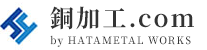 プレス加工｜短納期・高品質・ローコストを実現する銅加工.com